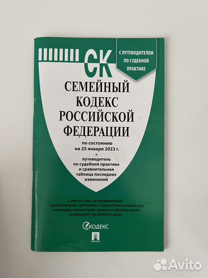 Кодексы