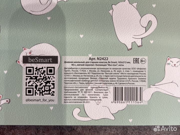 Дневник, планер, блокнот beSmart