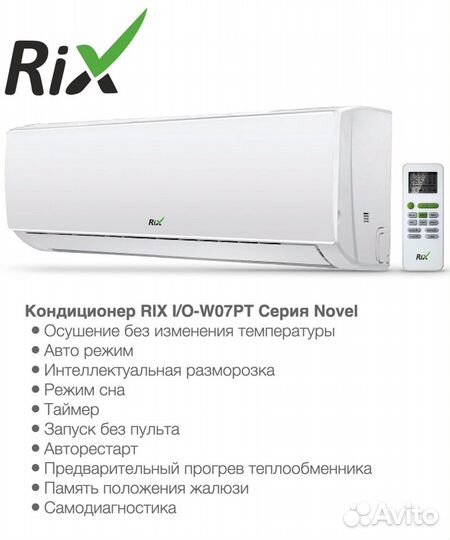Сплит система RIX охлаждение 20м2