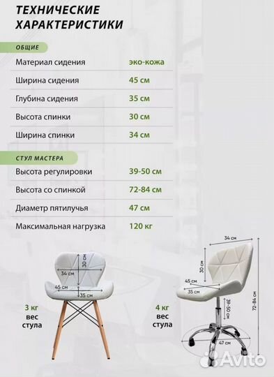 Стул мастера и стул клиента ракушка на колесах