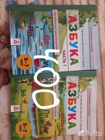 Универсальные прописи по математике, азбука