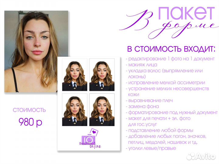 Красивое фото на паспорт / документы / ретушь фото