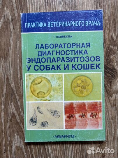 Книги по ветеринарии