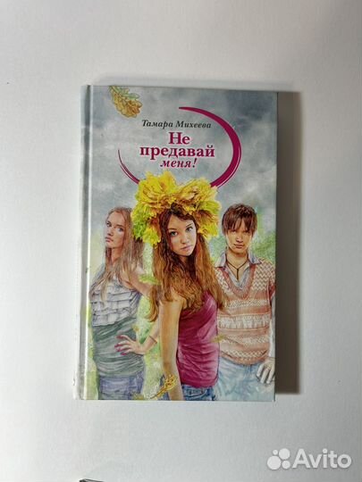 Романы для девочек, повести о первой любви
