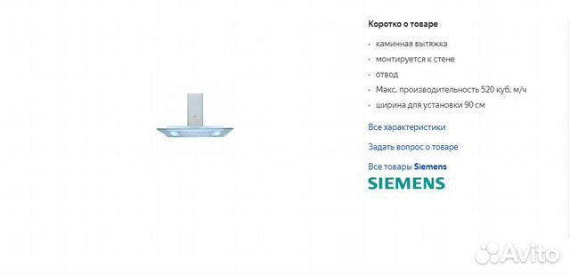 Вытяжка Siemens LC 85950