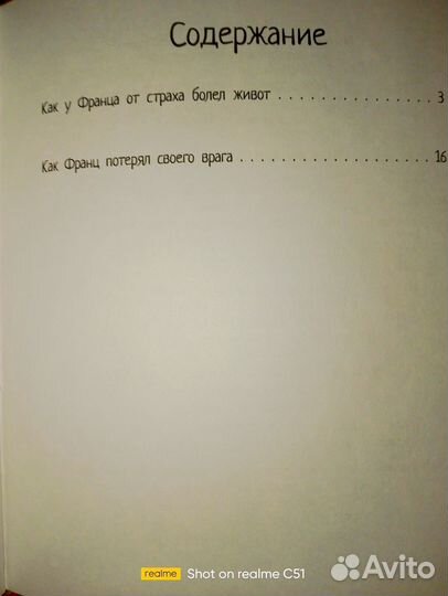 Нестлингер. Рассказы про Франца и школу