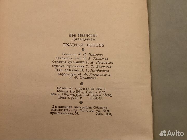 Книга Л. Давыдычев 