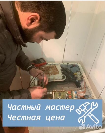 Ремонт стиральных машин, холодильников, бойлеров