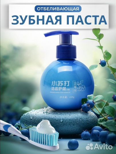 Зубная паста гелевая отбеливающая Черника 220 гр