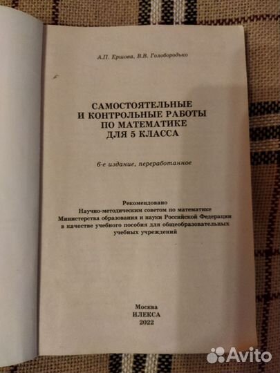 Ершова Самостоятельные и контр.работы 5 класс