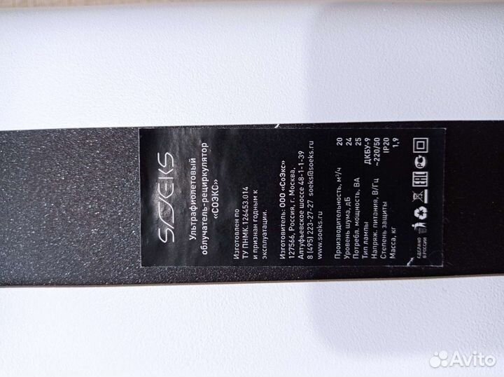 Ультрафиолетовый облучатель-рециркулятор соэкс