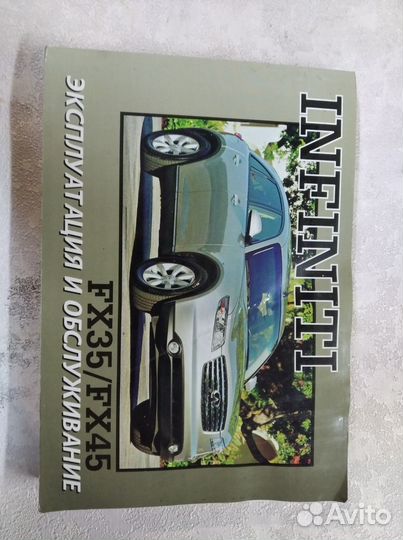 Книга Infinity fx 35 45