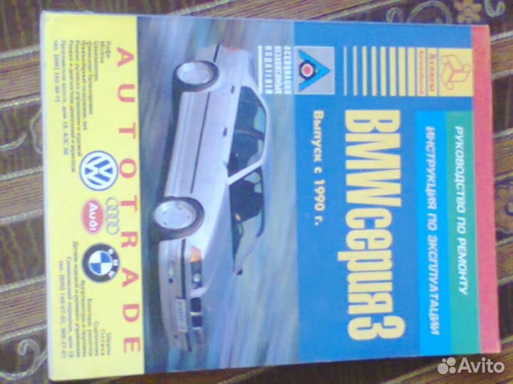 Руководство по эксллуатации для бмв