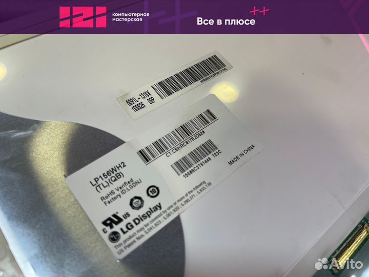 Матрица для ноутбука LP156WH2