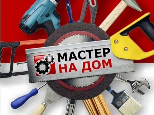 Услуги мастер на час все виды работ