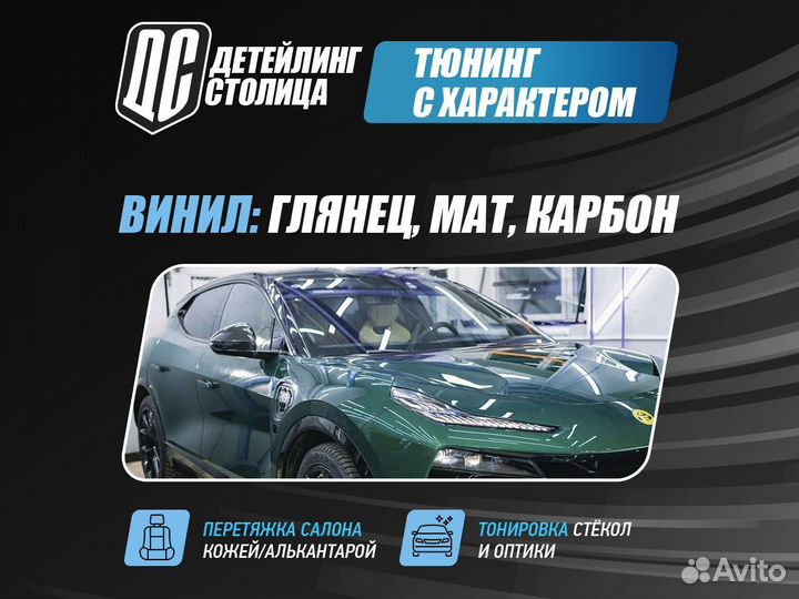 Оклейка,бронирование авто