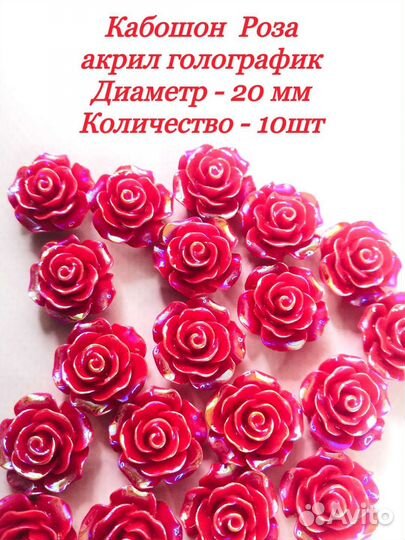 Кабошоны Роза акрил голографик, 10 шт