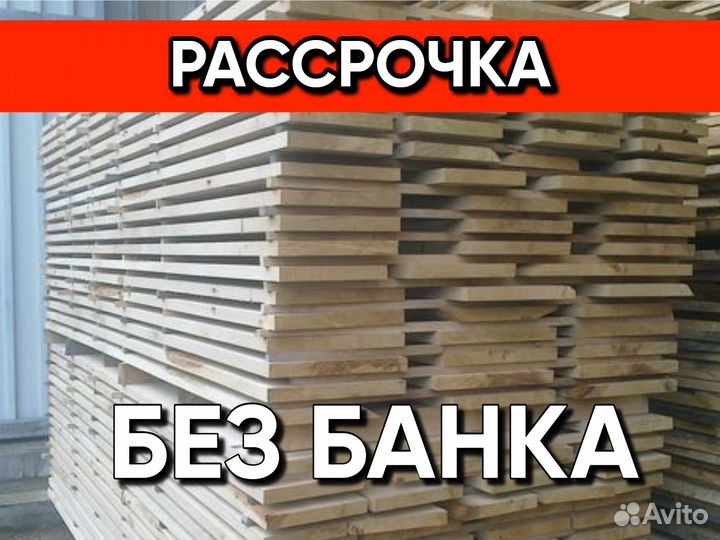 Брус доска Пиломатериалы