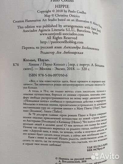 Пауло Коэльо. Хиппи