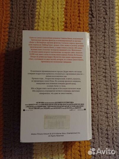 Книга Стивен Кинг оно