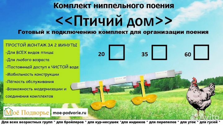 Ниппельные поилки для кур цыплят перепел комплект