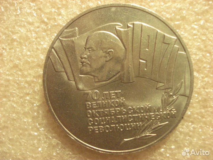 Юбилейка СССР в полном ассортименте