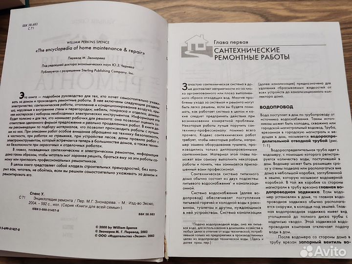 Книга Энциклопедия ремонта