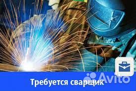 Сварщик на полуавтомат. Аванс/Жилье/Вахта