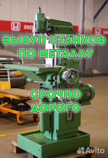 Выкуп станков