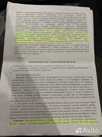 Лекции по гистологии (распечатанные)