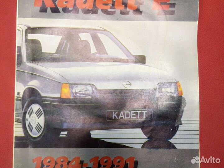 Книга по ремонту автомобиля Opel 1984-1991г. Б/у