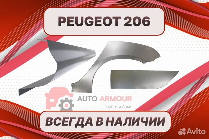 Задние арки Peugeot 206 кузовные