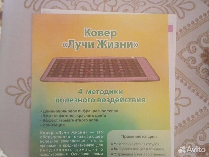 Ковер Лучи жизни