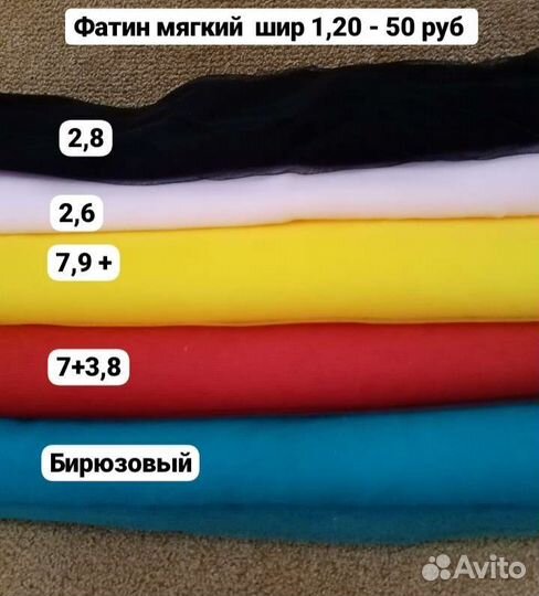 Ткань отрезы