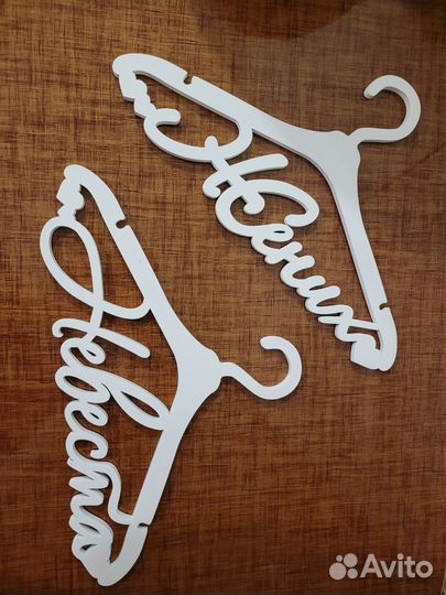 Вешалка для жениха и невесты