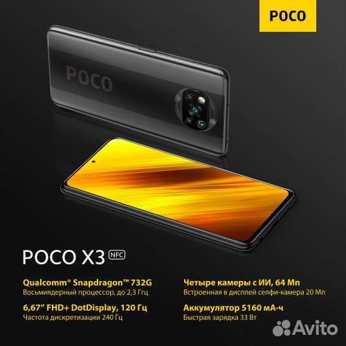 Xiaomi Poco X3 NFC, 6/128 ГБ