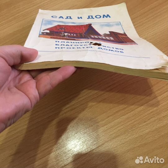 Книга Сад и дом проекты планировка благоустройство