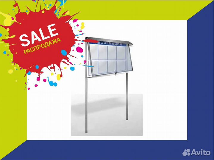Уличный стенд