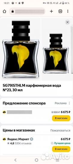 Sg79sthlm №23, 30 мл