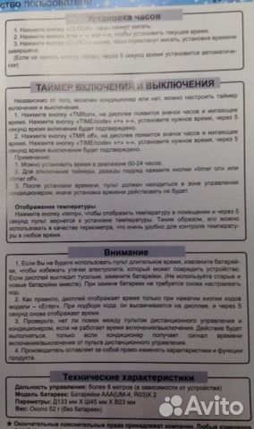 Пульт ду для кондиционера универсальный