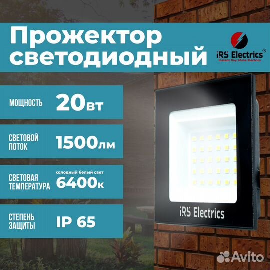 Прожектор светодиодный уличный 20 Вт IP65