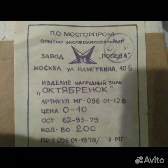 Значок Октябрёнка СССР