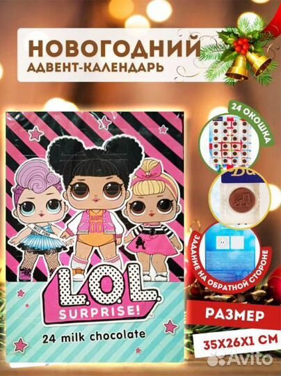 Шоколадный адвент-календарь из европы