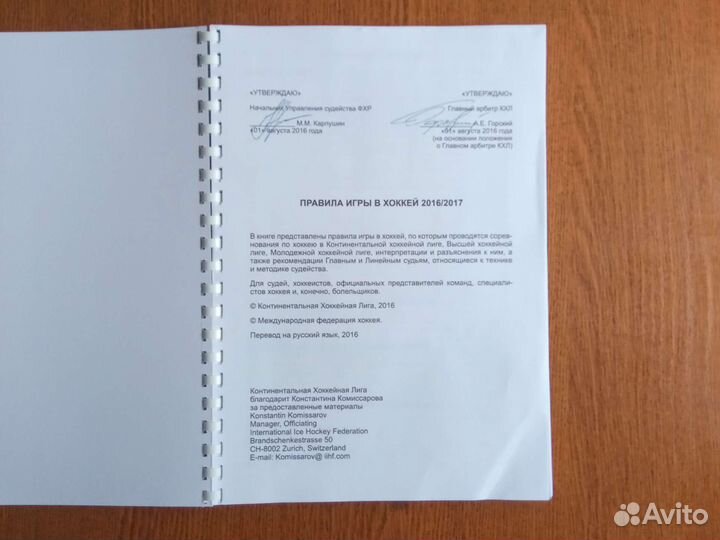 Правила игры в хоккей