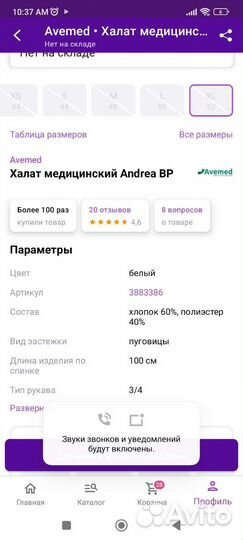 Белый медицинский халат