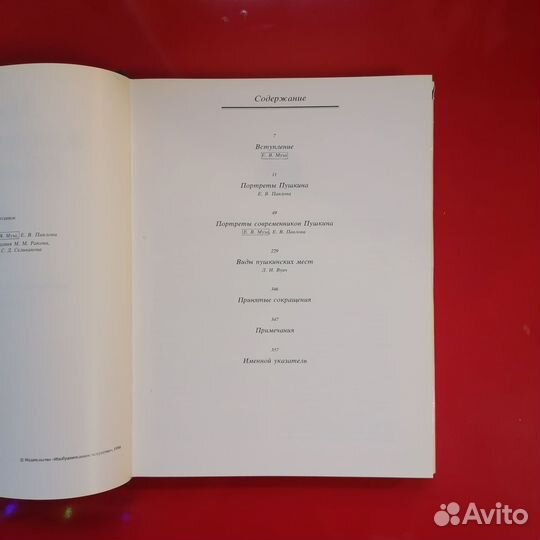 Альбом «Московская изобразительная Пушкиниана»