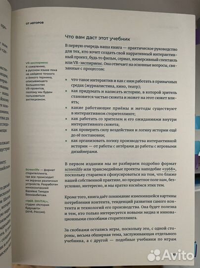 Белое зеркало Учебник по сторителлингу