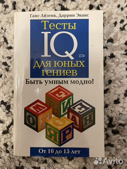 Тесты IQ для подростков