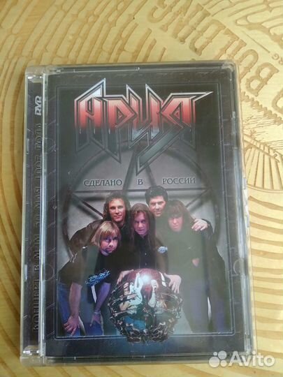 DVD Ария Сделанно в России, лицензия