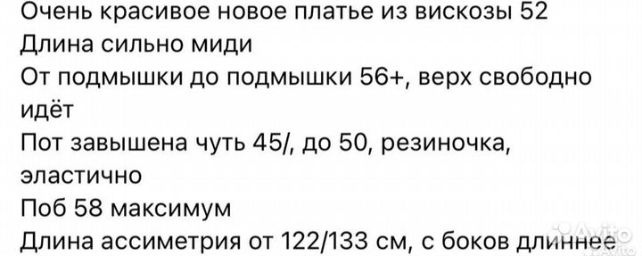 Платье размер 50, рост выше 165, вискоза